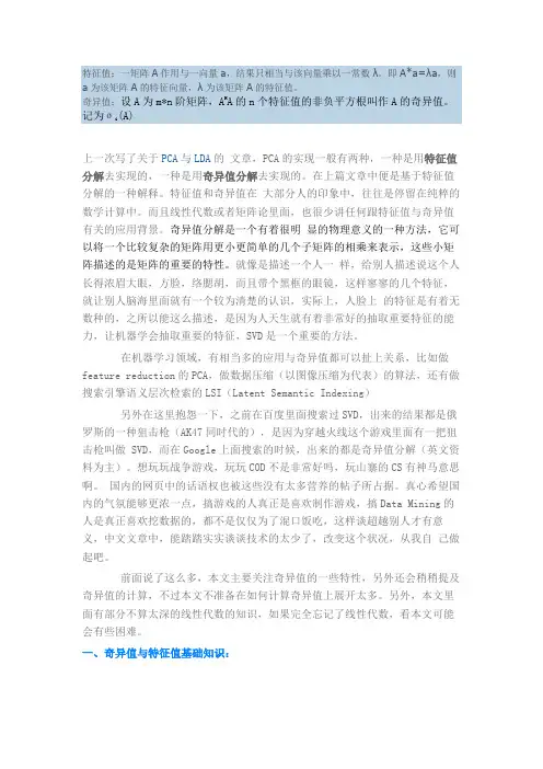 特征值分解与奇异值分解