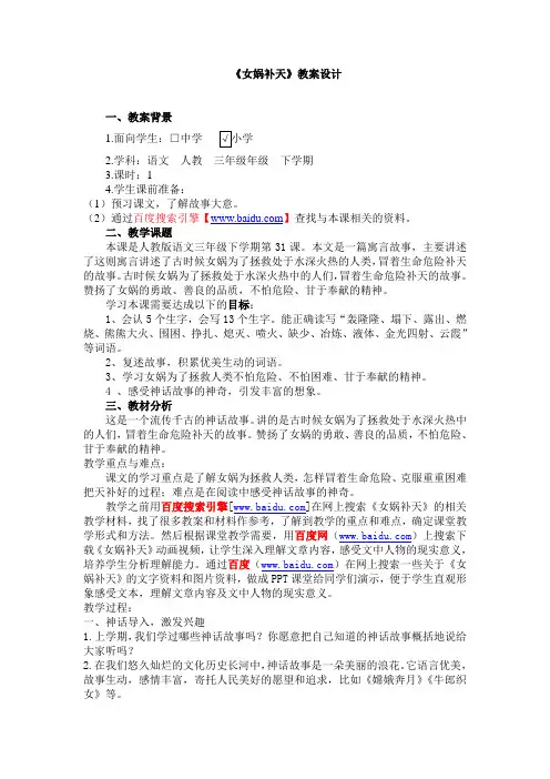 女娲补天