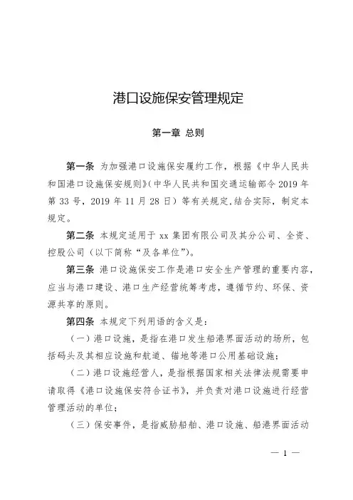 设施保安管理规定