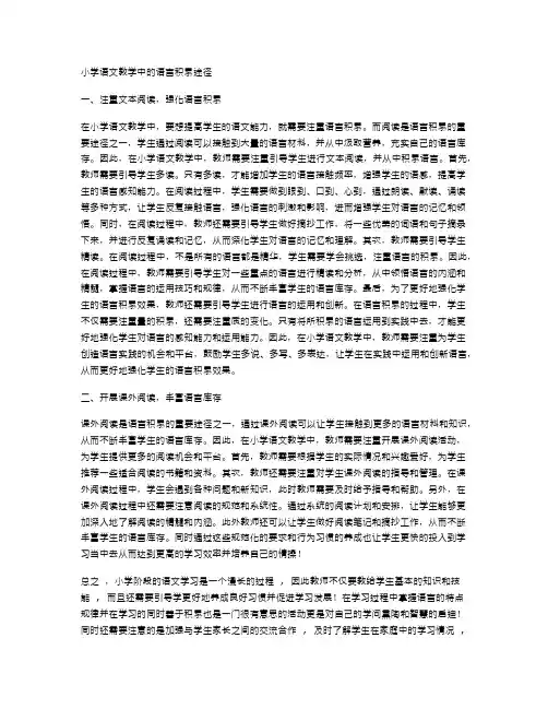 小学语文教学中的语言积累途径