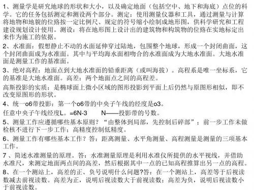 测量学复习考试必备你懂得PPT课件