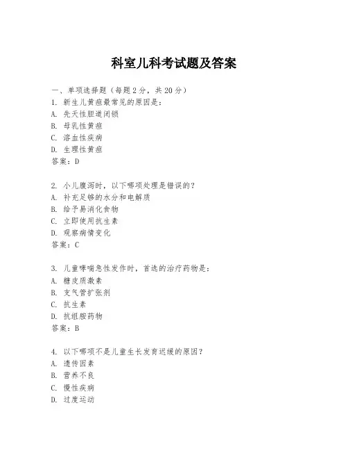 科室儿科考试题及答案