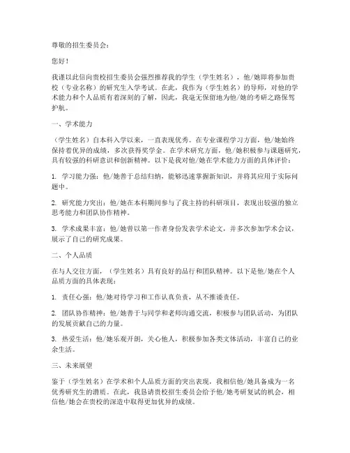 考研本校专家推荐信范文