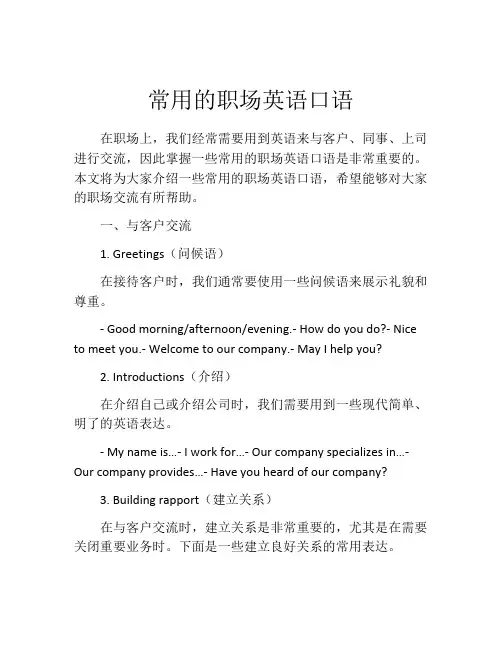 常用的职场英语口语