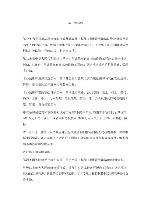 工程施工招标投标管理办法
