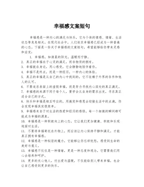 幸福感文案短句