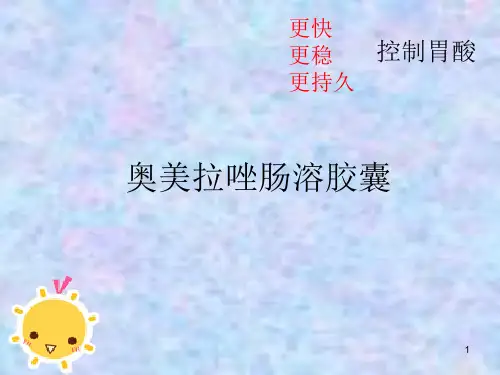 奥美拉唑PPT课件