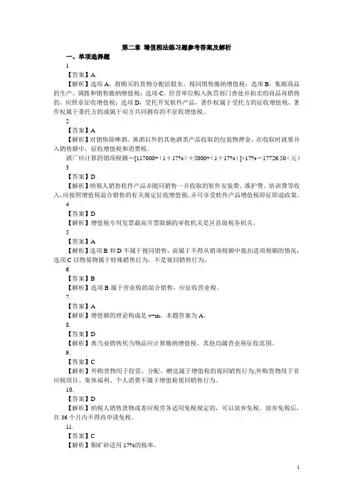 增值税法练习题参考答案(客观题部分)