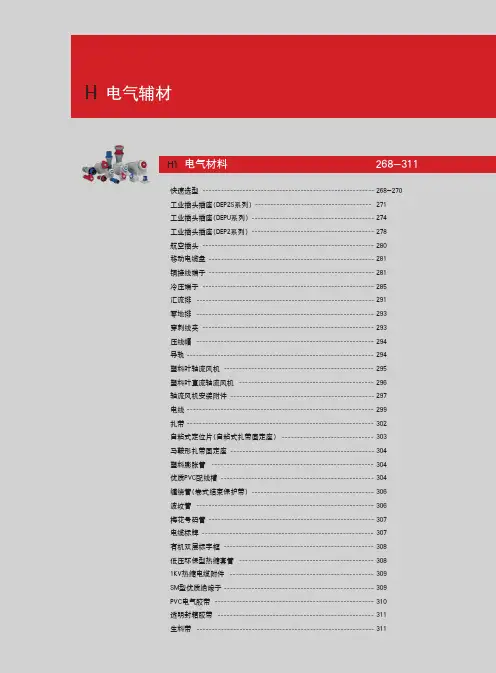 德力西电气 DEH辅材产品样本 说明书