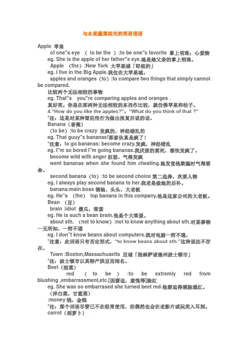 与水果蔬菜相关的英语俚语