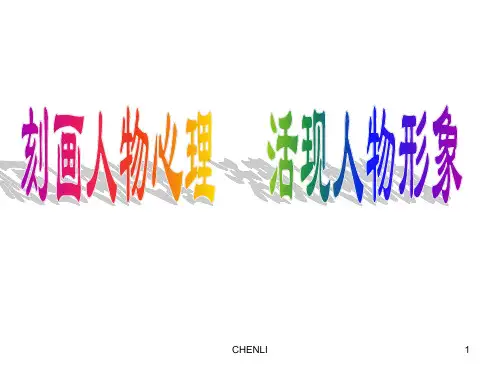 细节描写之心理描写PPT课件