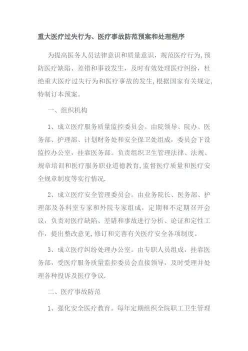 医疗差错事故管理制度