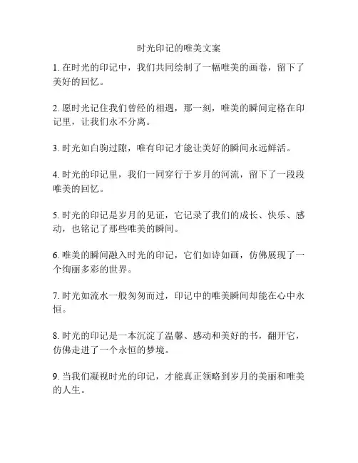 时光印记的唯美文案