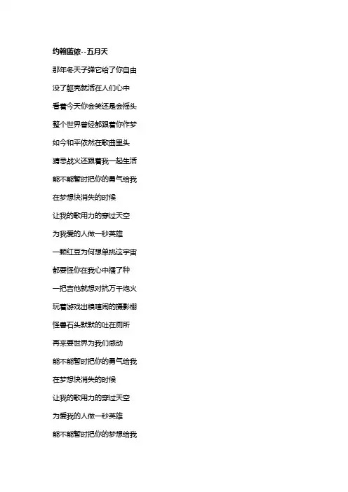 歌曲《约翰蓝侬》歌词