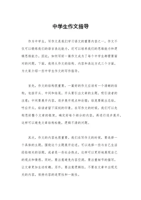 中学生作文指导