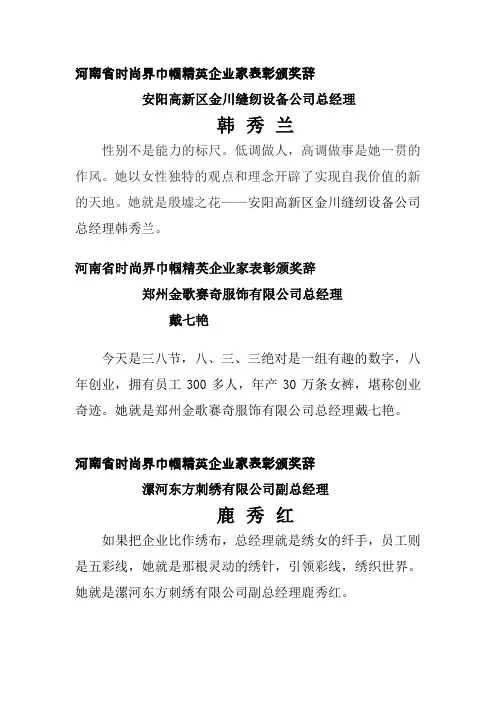 精英企业家颁奖词