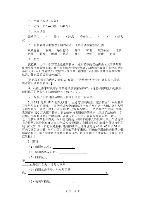 鄂教版七年级上册语文期末训练卷