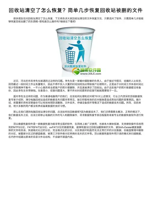 回收站清空了怎么恢复？简单几步恢复回收站被删的文件