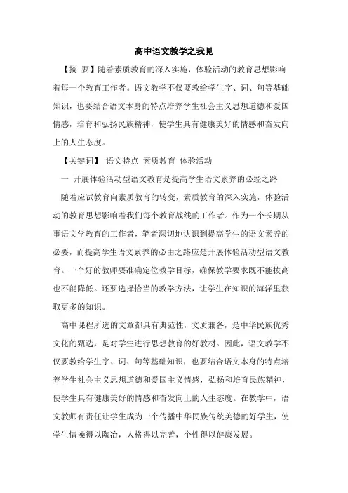 高中语文教学之我见