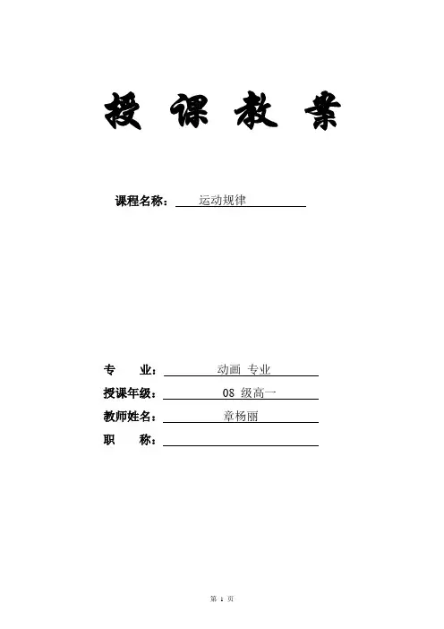 《运动规律》教案