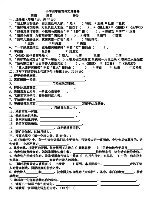 小学四年级古诗文竞赛卷
