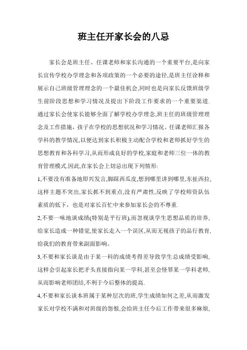 班主任开家长会的八忌