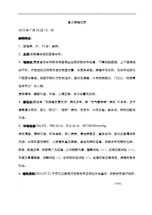 膝关节骨性关节炎(膝痹病)病程模板