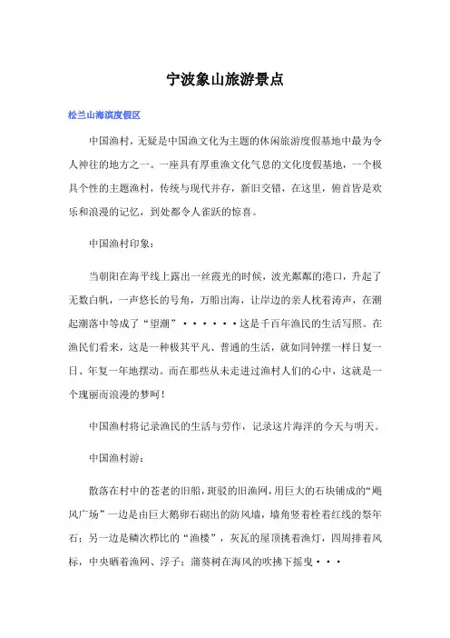 宁波象山旅游景点