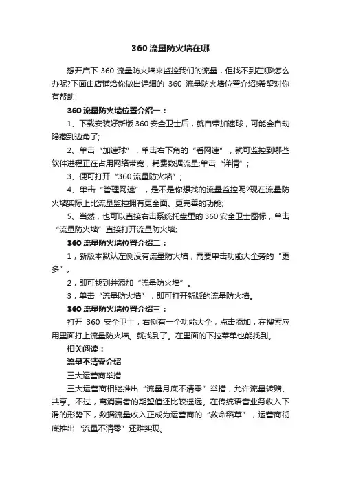 360流量防火墙在哪