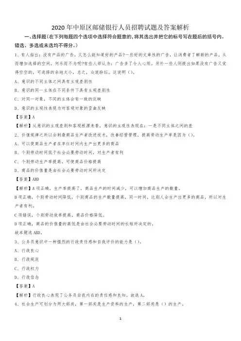 2020年中原区邮储银行人员招聘试题及答案解析