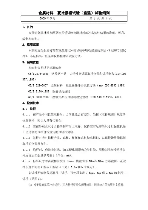 常温冲击试验操作细则