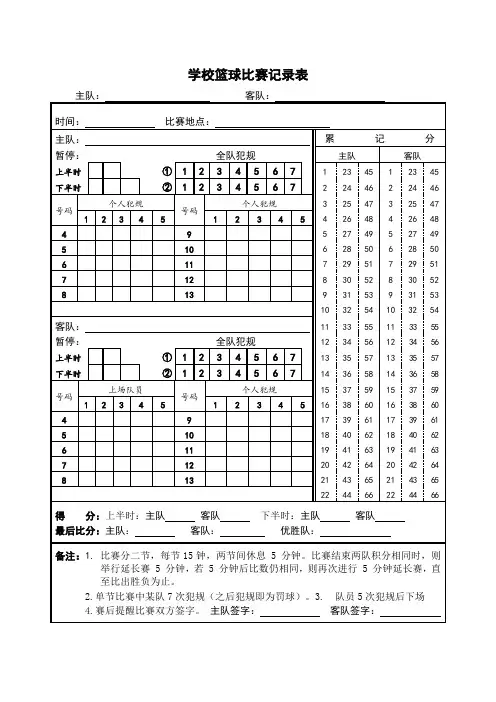 篮球比赛记录表