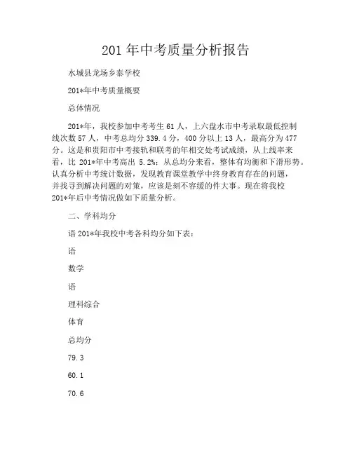 2020年中考质量分析报告