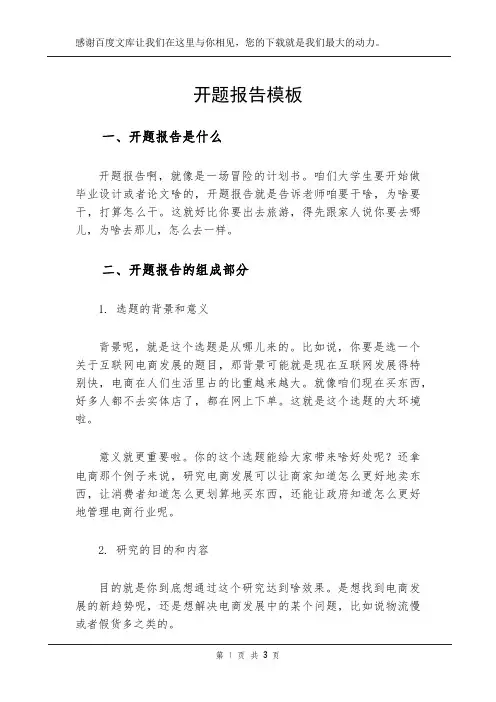 开题报告 模板