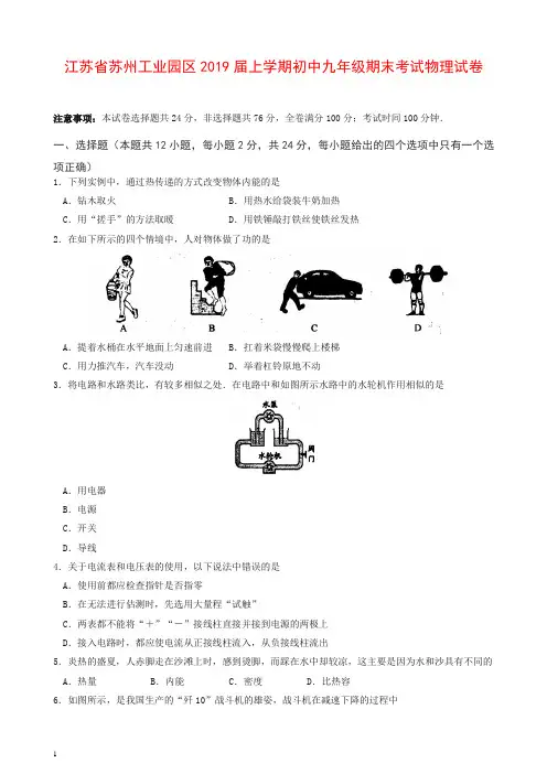 (人教版)江苏省苏州工业园区2019届上学期初中九年级期末考试物理试卷【推荐】.doc
