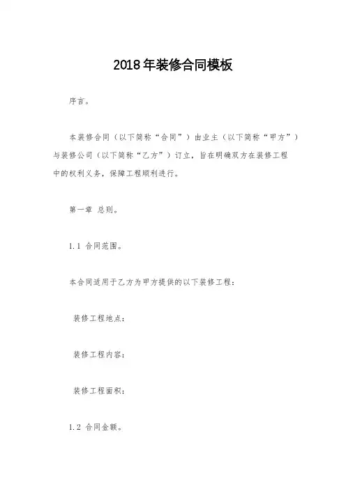 2018年装修合同模板