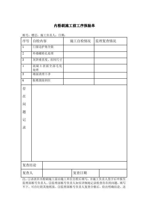 工序报验单