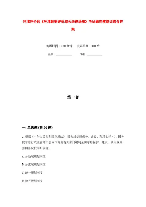 环境评价师《环境影响评价相关法律法规》考试题库模拟训练含答案(5)