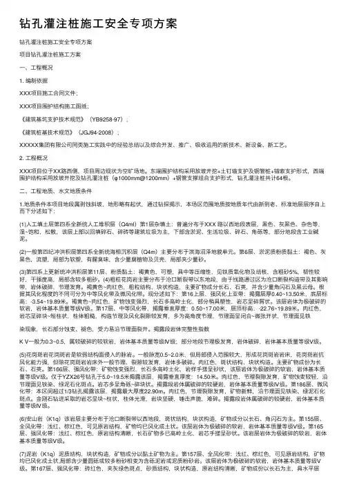 钻孔灌注桩施工安全专项方案