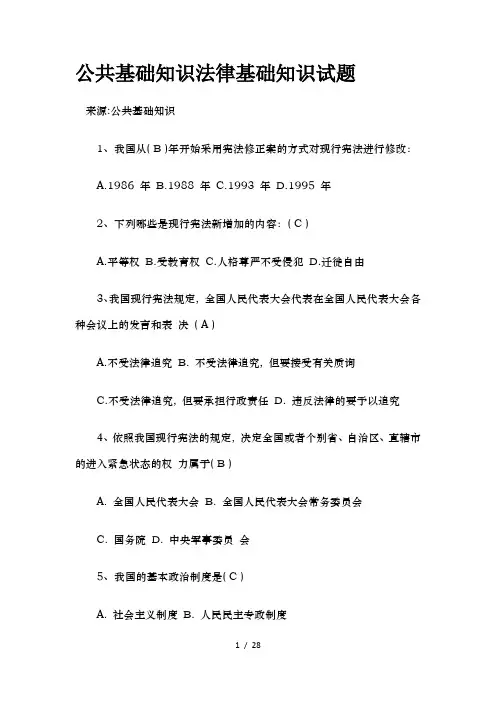 事业单位法律基础知识试题
