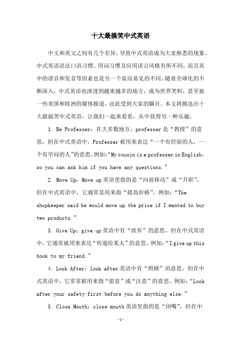 十大最搞笑中式英语