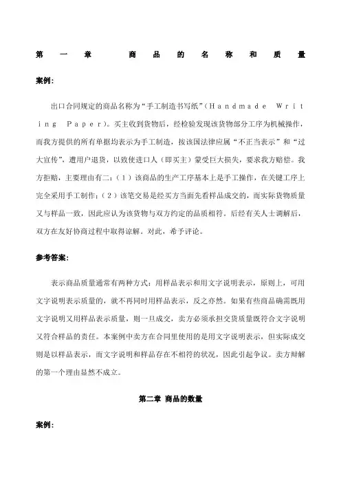 进出口贸易实务教程 第七版 习题答案 案例 