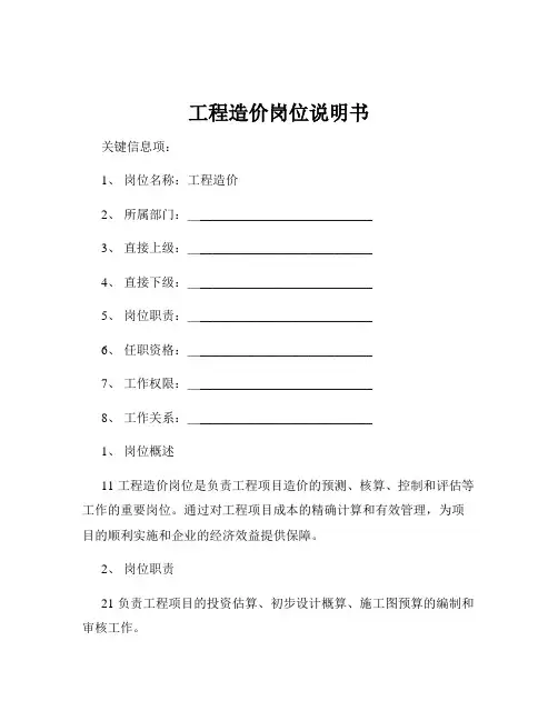 工程造价岗位说明书