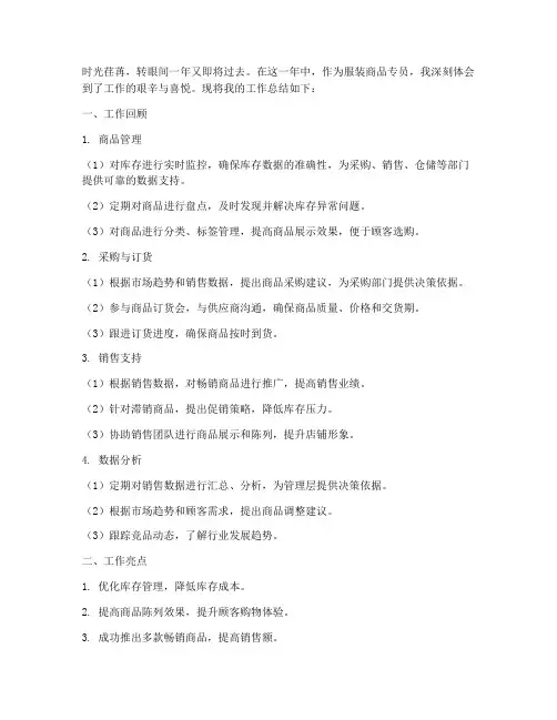 服装商品专员总结范文