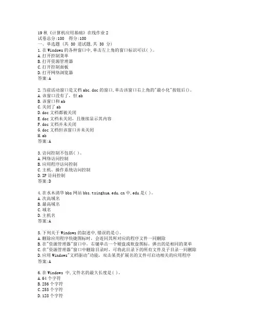 北师19秋《计算机应用基础》在线作业2参考答案