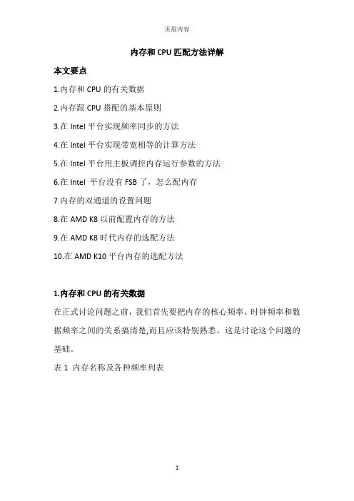 内存和CPU匹配方法详解