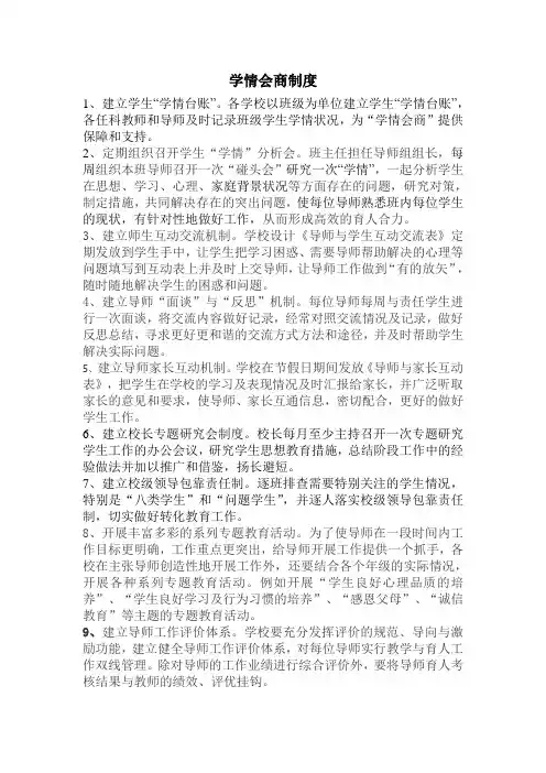 学情会商制度
