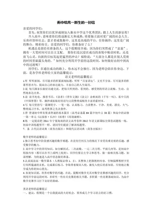 衡中给高一新生的一封信 (2)