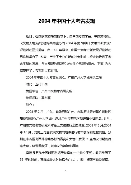 2004年中国十大考古发现