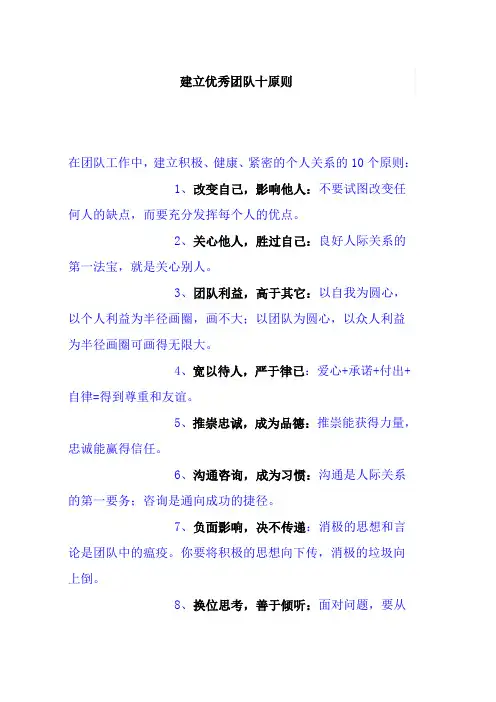 建立优秀团队十原则